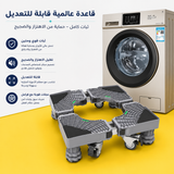Base Multifonction Antidérapante pour Électroménager