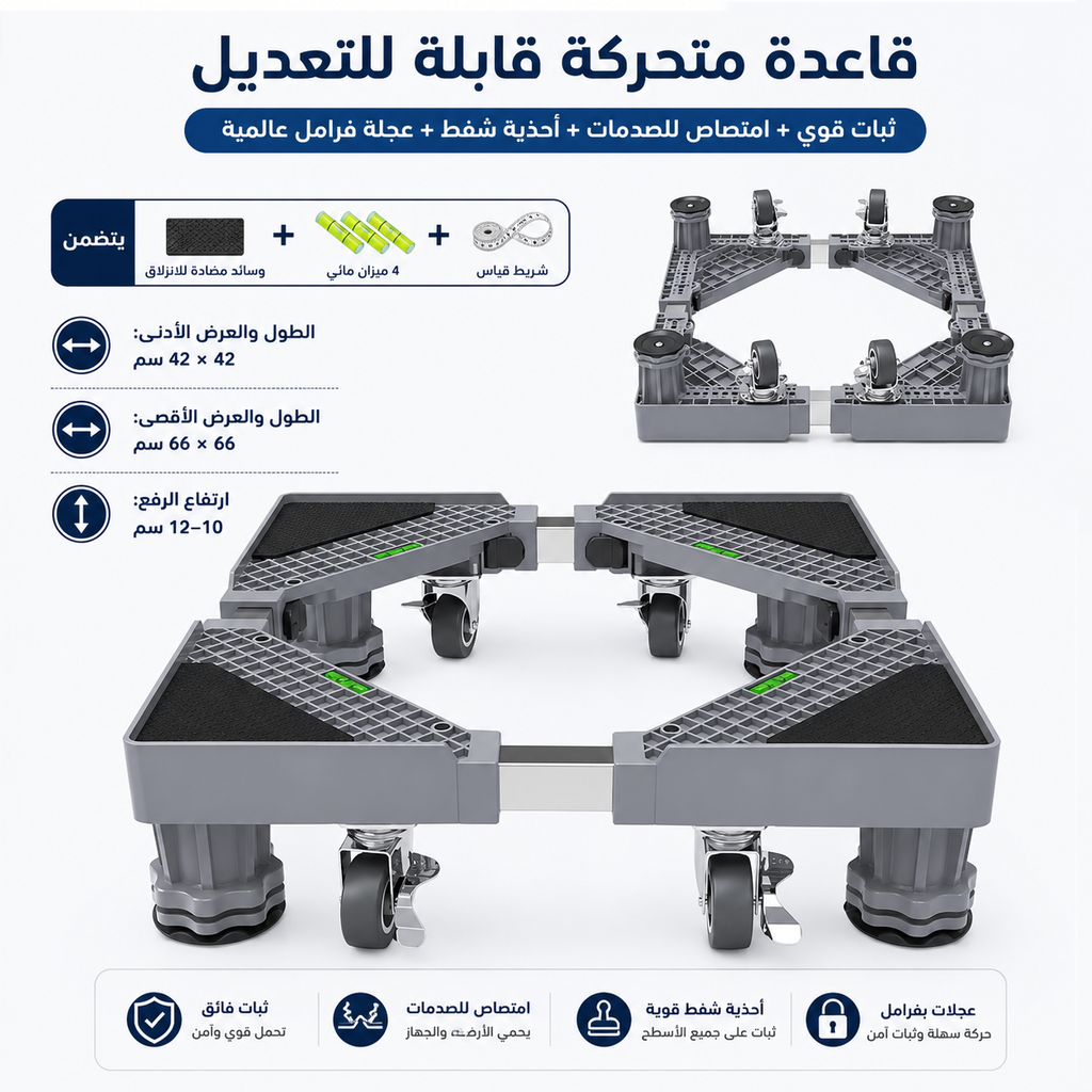 Base Multifonction Antidérapante pour Électroménager