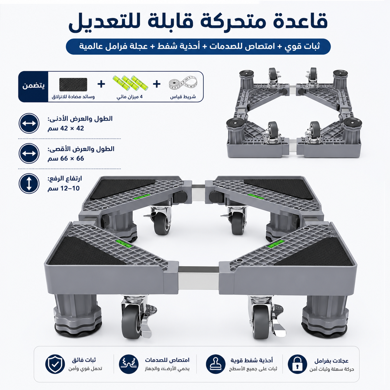 Base Multifonction Antidérapante pour Électroménager